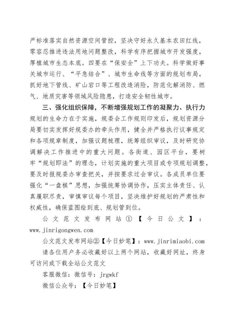 在全区国土空间规划工作推进会上的讲话_第2页