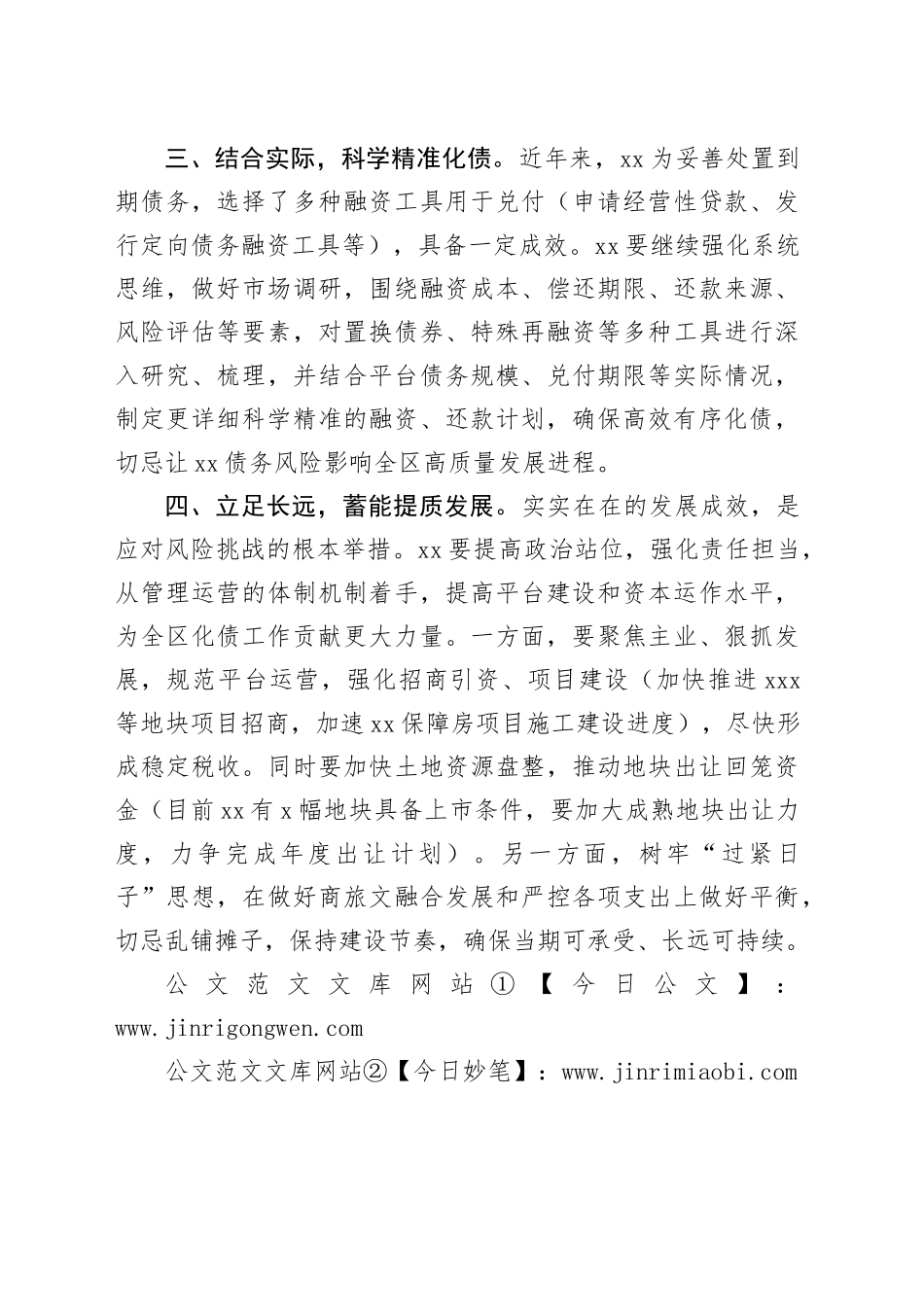 在全区化债资金部署会上的讲话_第2页