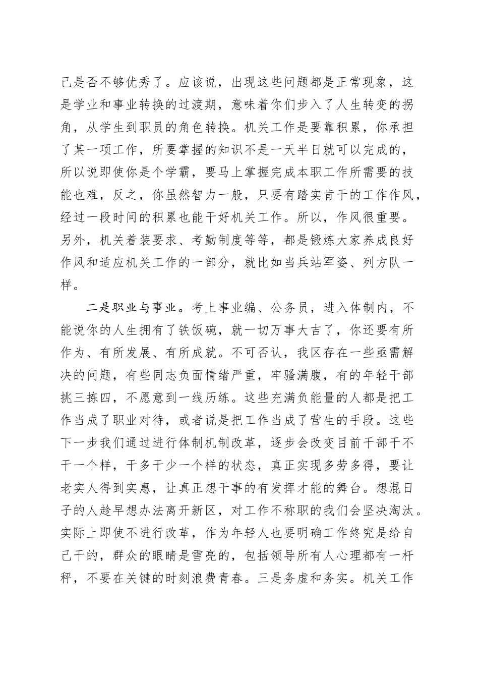 在全区机关年轻干部党课上的讲话_第2页