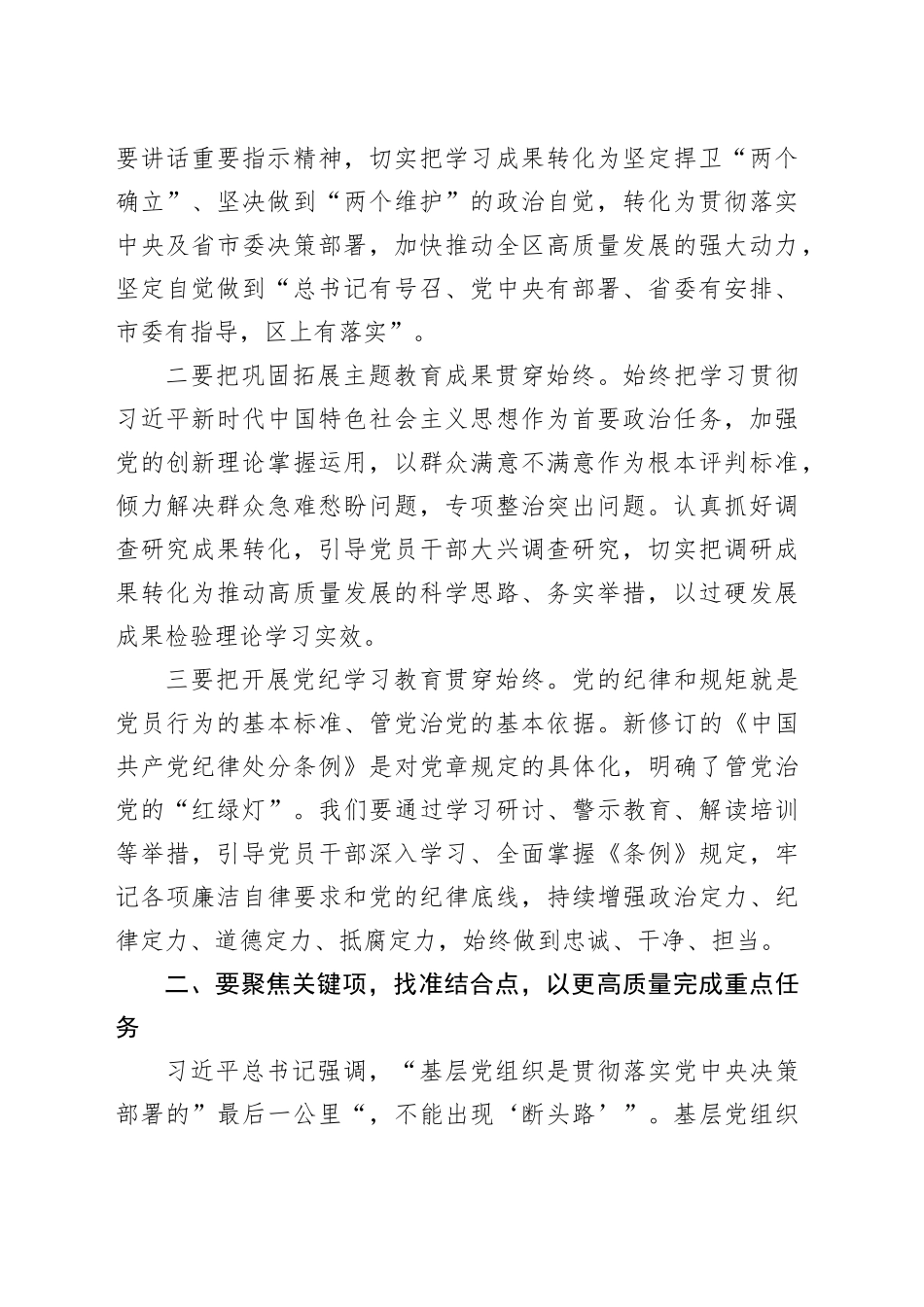 在全区基层党建工作重点任务推进会上的讲话（2685字）_第2页