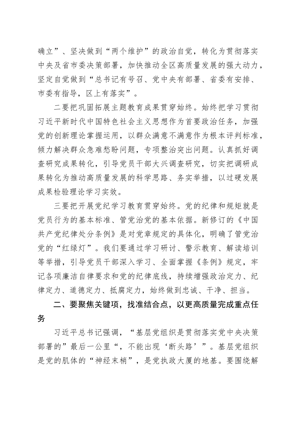 在全区基层党建工作重点任务推进会上的讲话_第2页