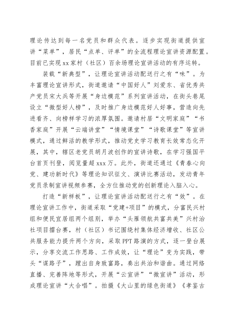 在全区基层理论宣讲工作推进会上的典型发言（1296字）_第2页