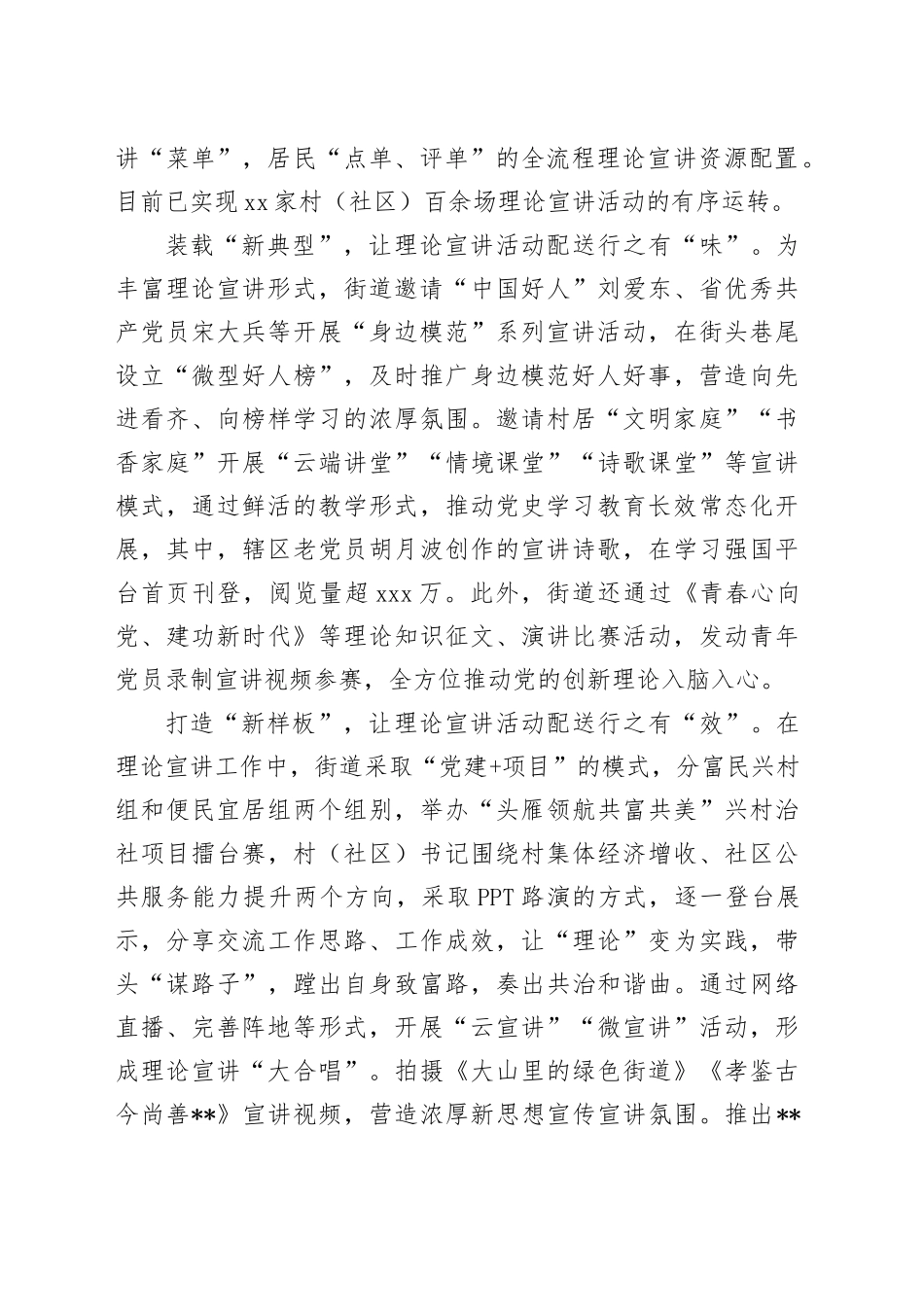 在全区基层理论宣讲工作推进会上的典型发言_第2页