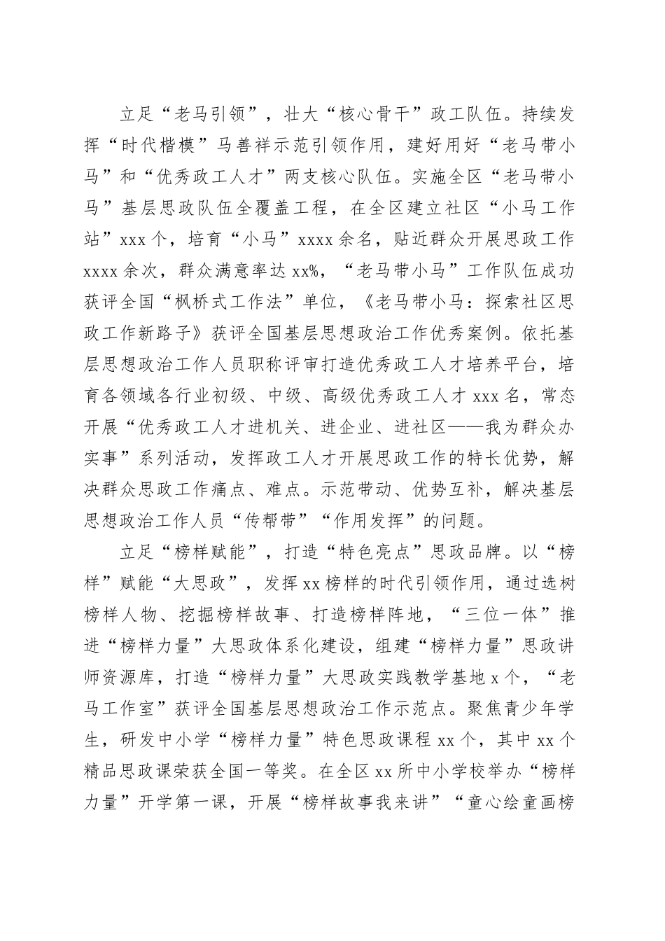 在全区基层思想政治工作进展情况汇报_第2页