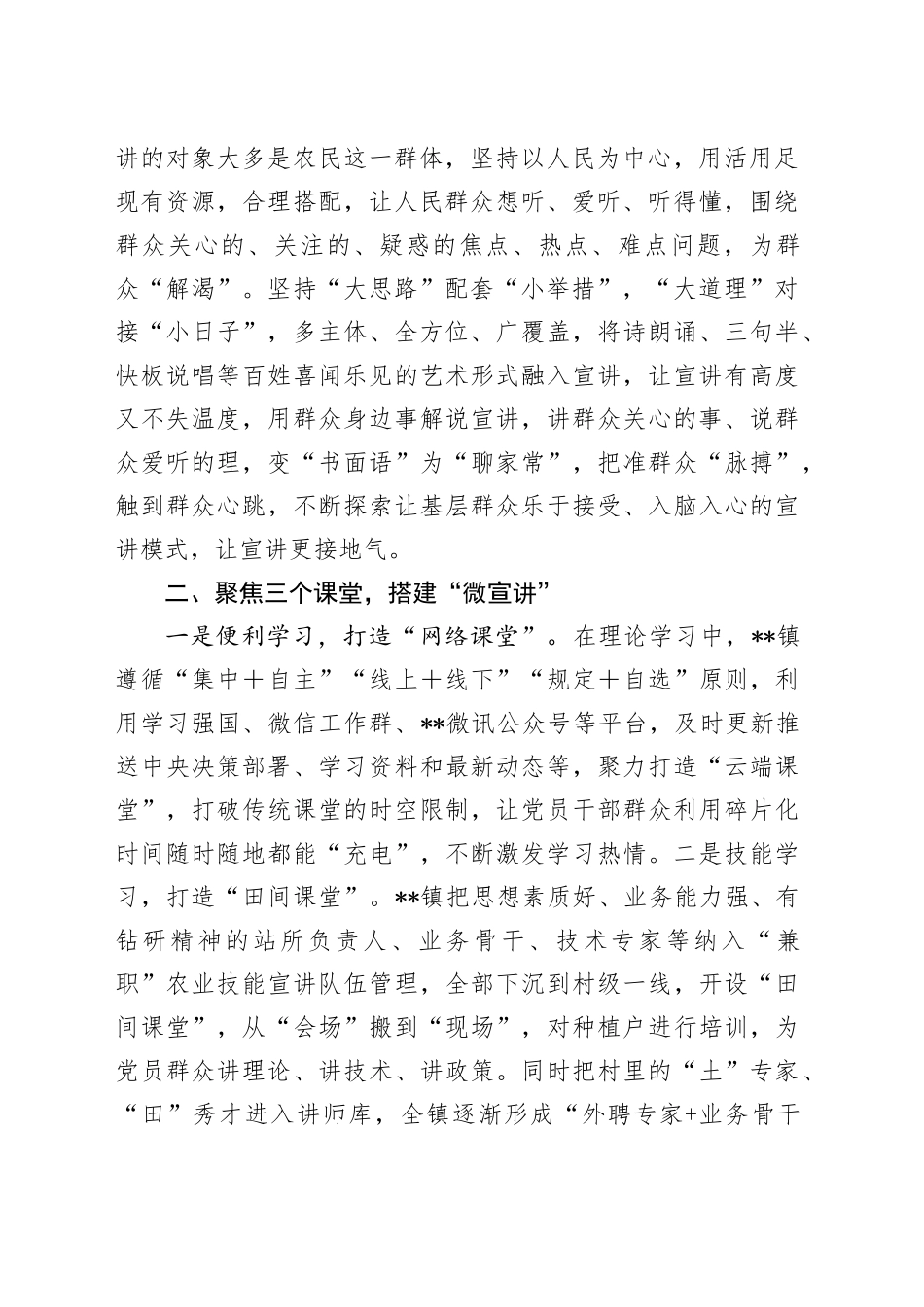 在全区基层思想政治工作专题推进会上的汇报发言_第2页