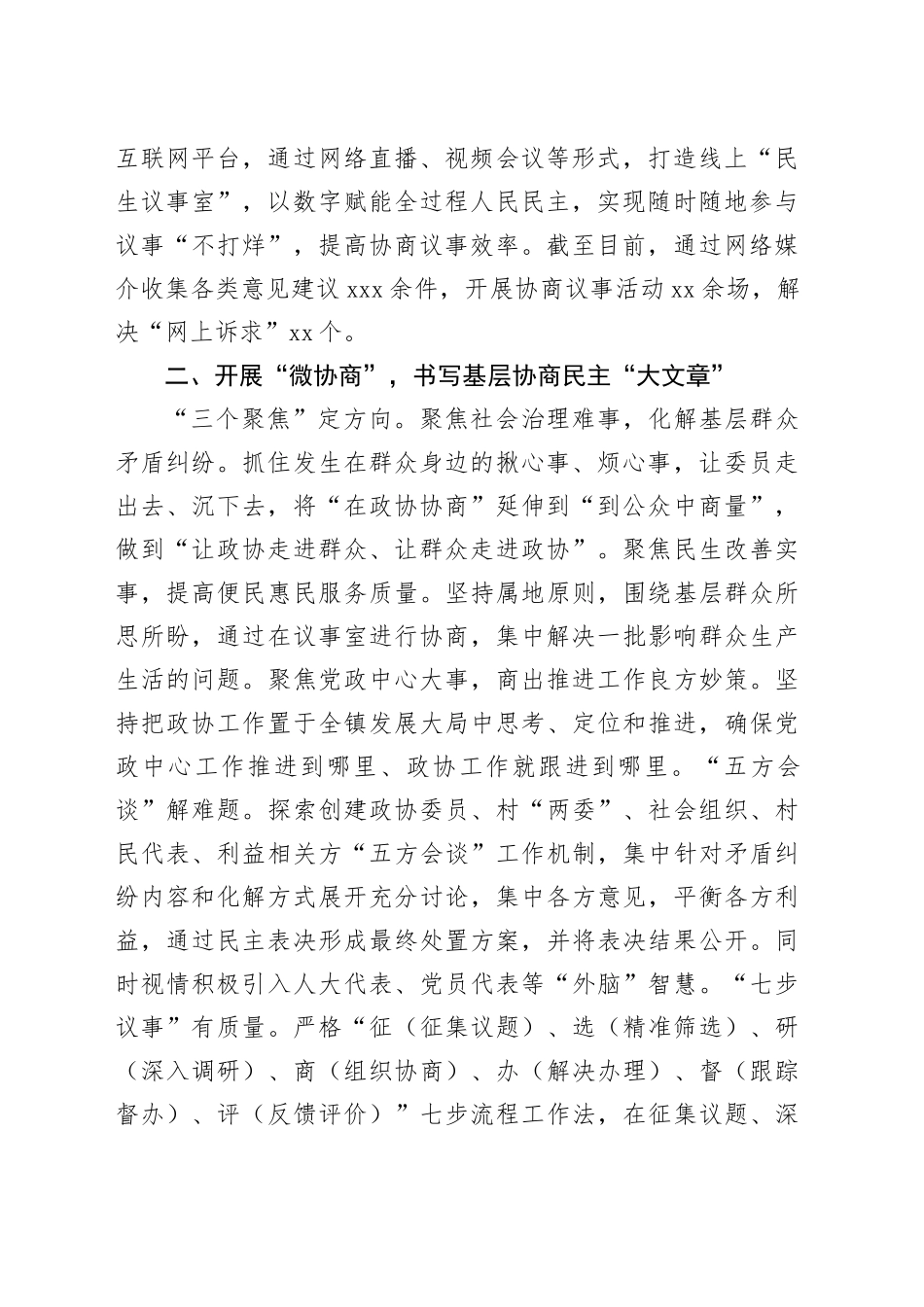 在全区基层协商民主建设工作推进会上的汇报发言_第2页