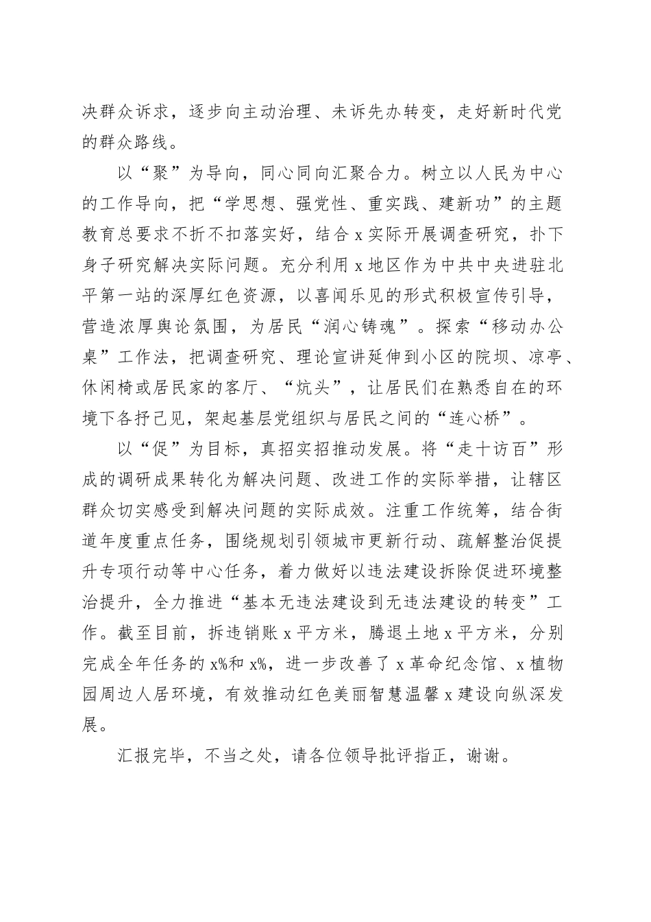 在全区基层治理工作观摩推进会上的汇报发言_第2页