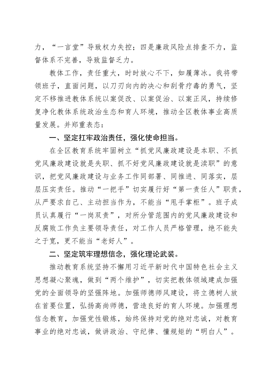 在全区教体系统警示教育大会上的表态发言_第2页