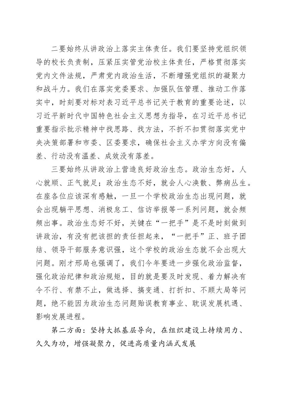 在全区教育系统党的建设暨全面从严治党工作会议上的讲话提纲（4578字）_第2页