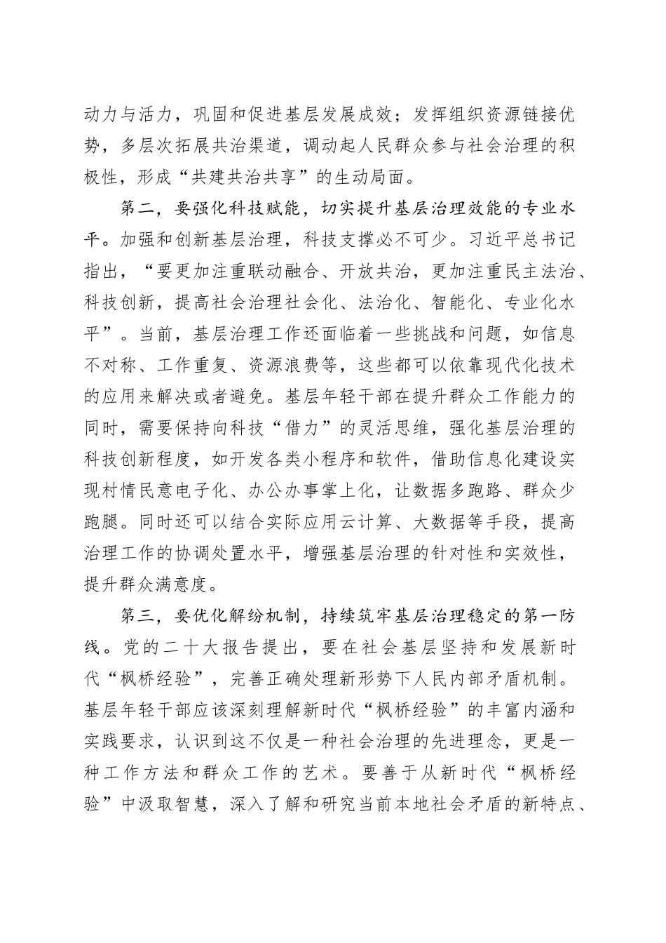 在全区街镇基层干部座谈会上的交流发言_第2页