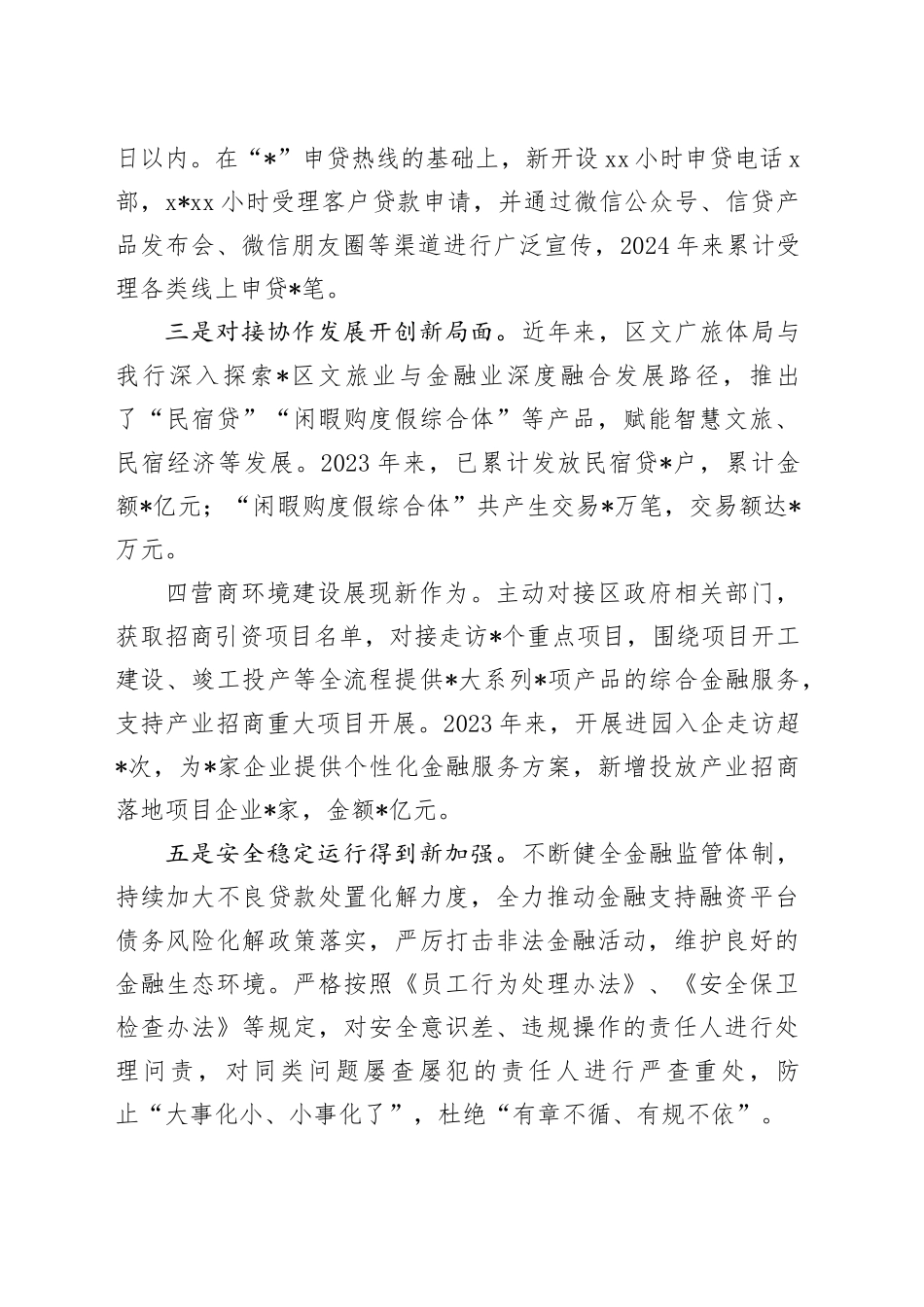 在全区金融工作会暨政银企保对接会上的交流发言_第2页