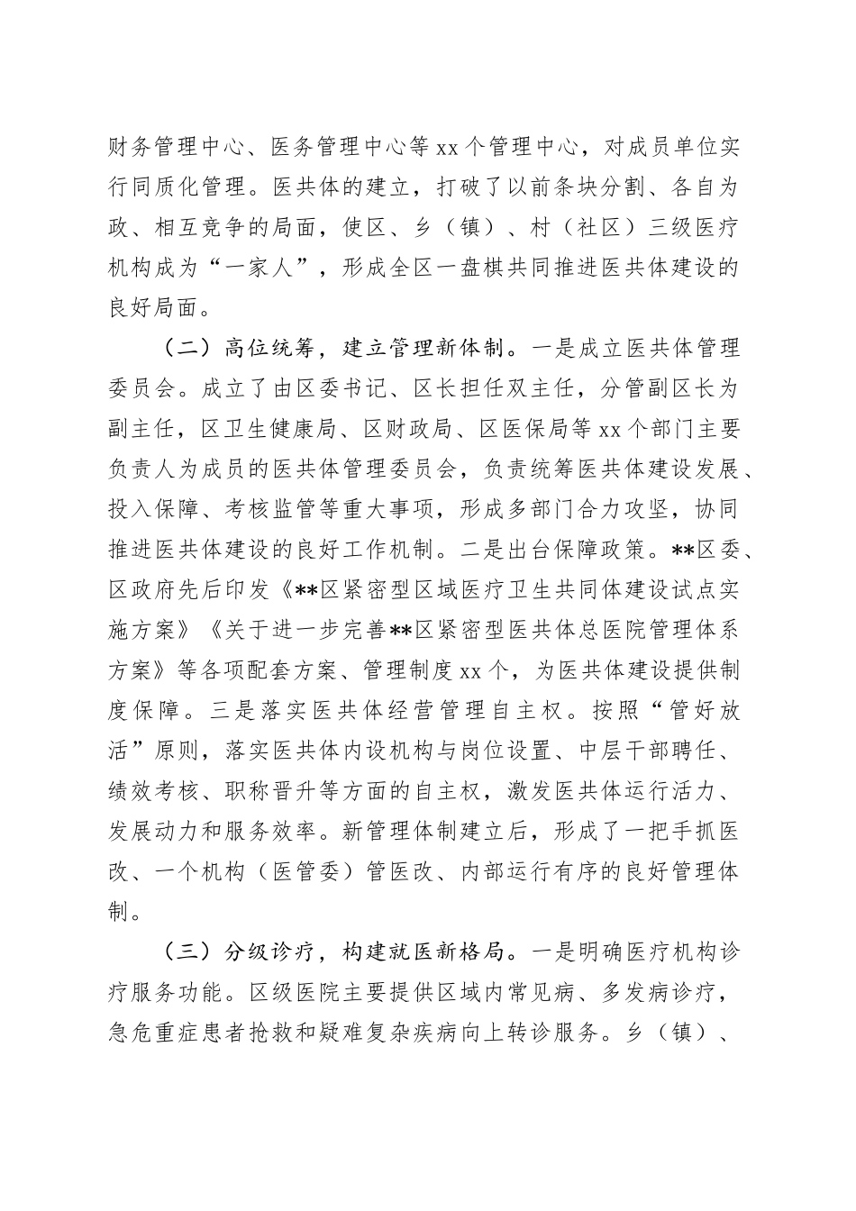 在全区紧密型医共体建设推进会上的讲话_第2页