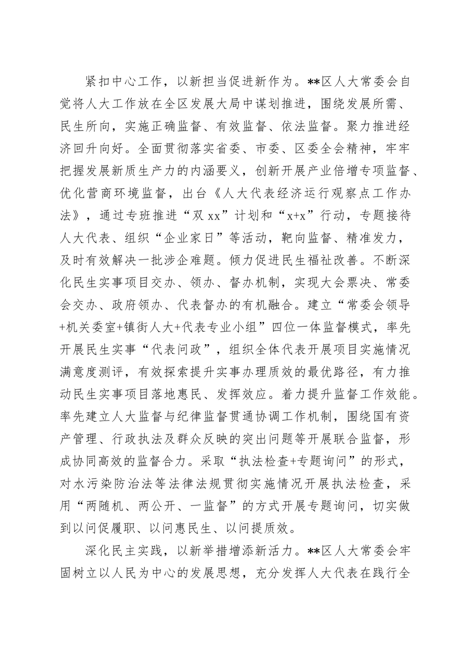 在全区经济社会高质量发展专题推进会上的汇报发言_第2页