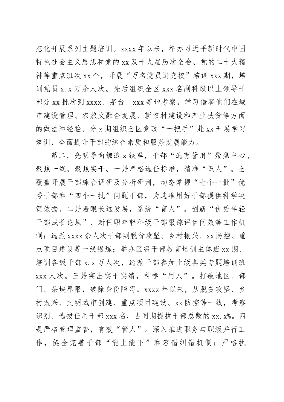 在全区经济社会高质量发展座谈会上的汇报发言材料合集（4篇）_第2页