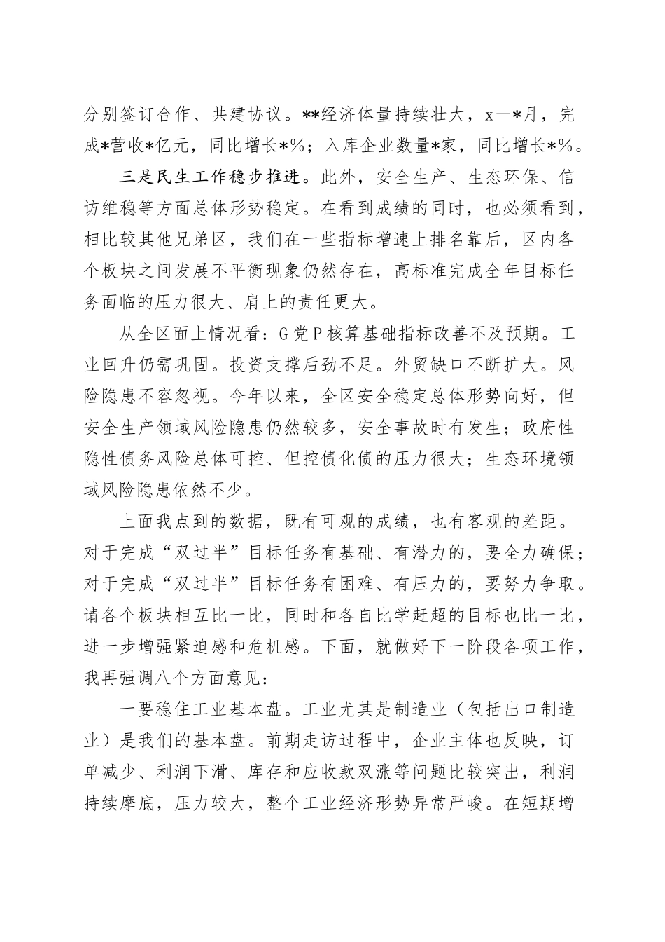 在全区经济运行分析暨“双过半”冲刺调度会议上的讲话_第2页