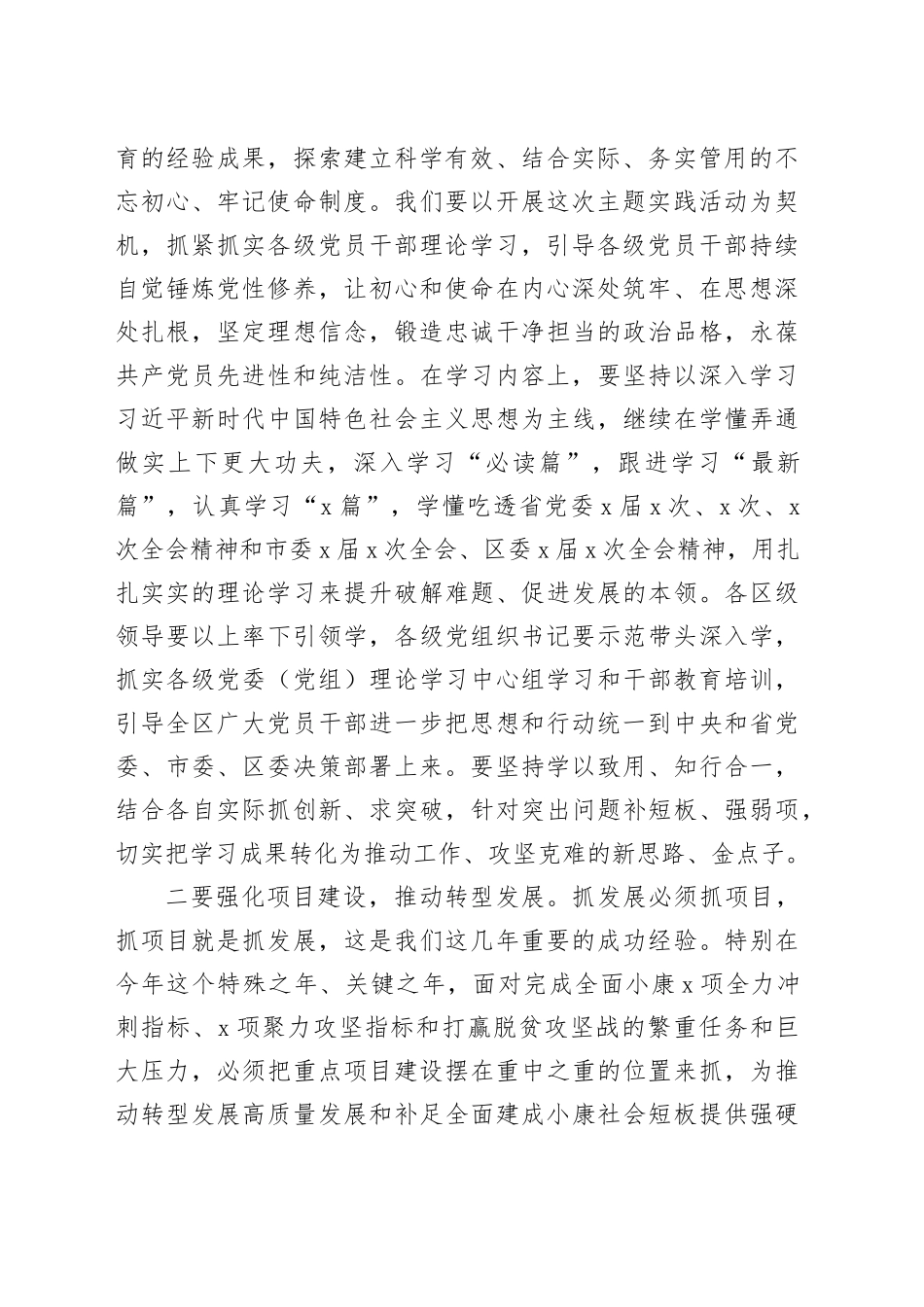 在全区开展＂守初心、担使命，抓转型、促发展＂主题实践活动动员会上的讲话_第2页