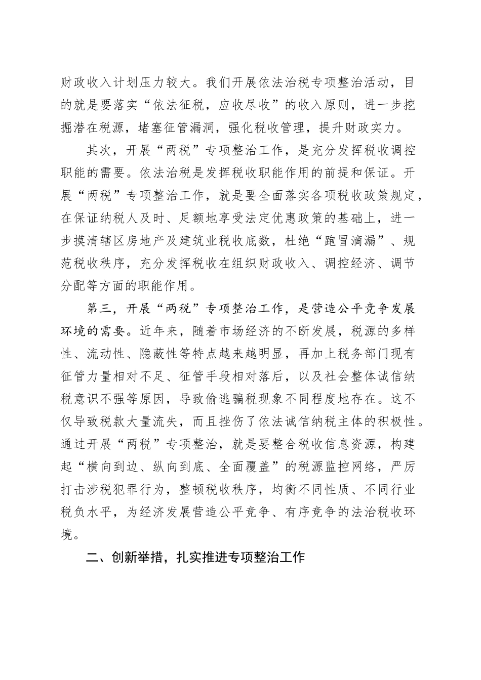 在全区开展房地产及建筑业税收专项整治工作动员会议上的讲话_第2页