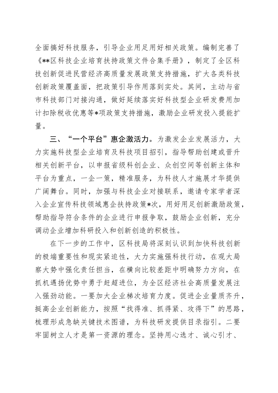 在全区科技创新大会暨强科技行动工作推进会上的发言_第2页