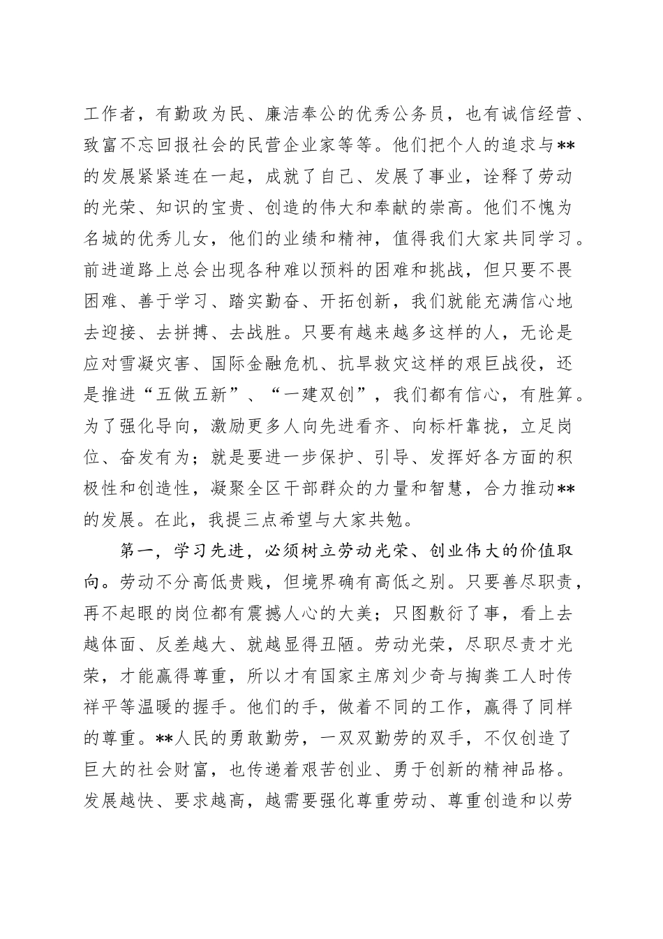 在全区劳动模范、先进工作者表彰大会上的讲话_第2页