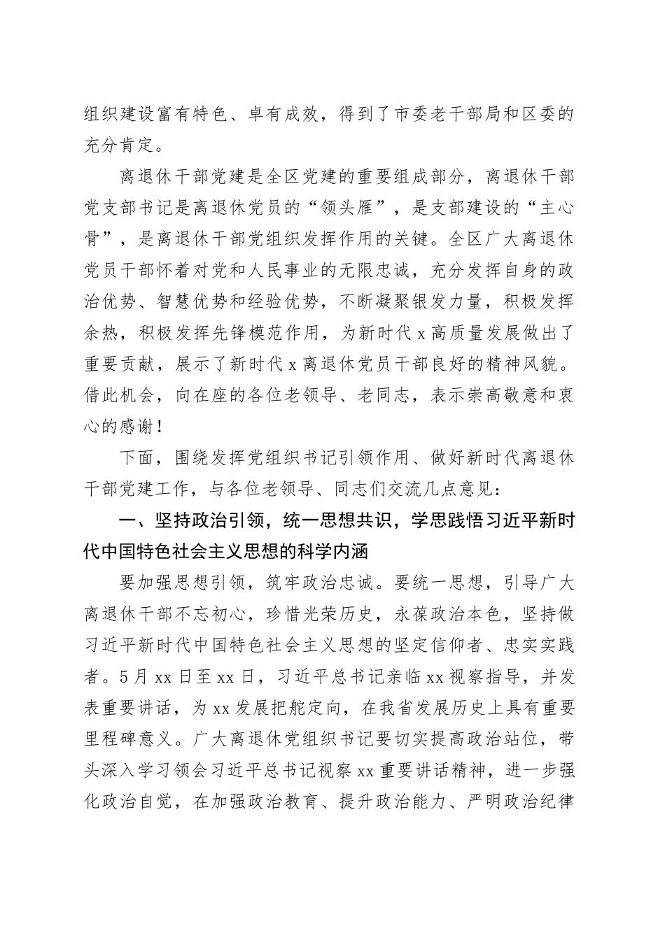 在全区离退休干部党组织书记培训班上的讲话_第2页