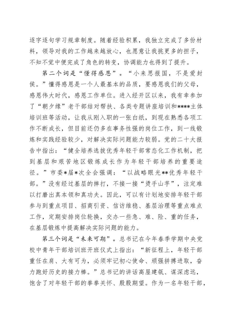 在全区年轻干部座谈会上的发言：沉淀奋斗正当时 不负时光向未来_第2页