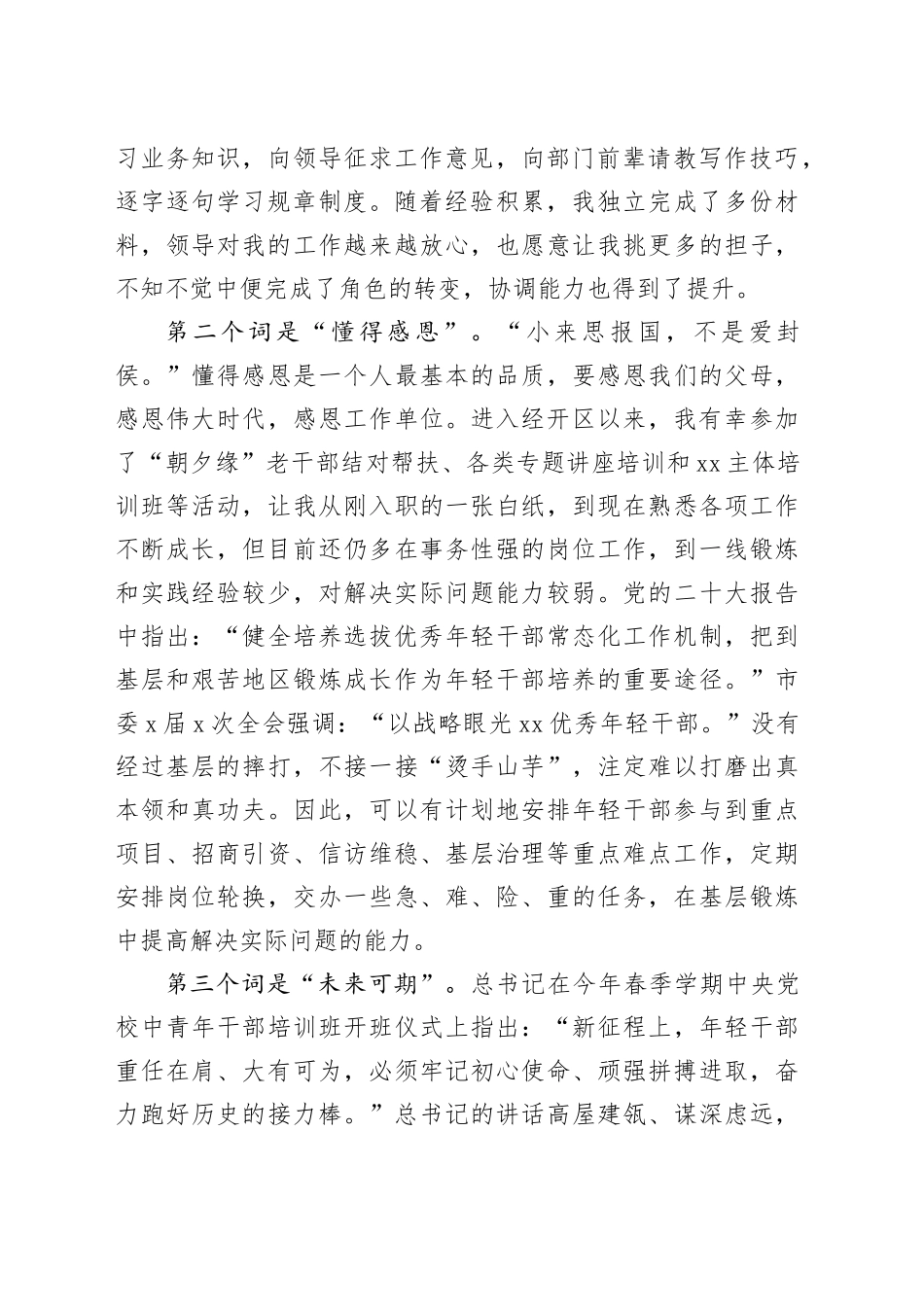 在全区年轻干部座谈会上的发言：沉淀奋斗正当时不负时光向未来（1546字）_第2页