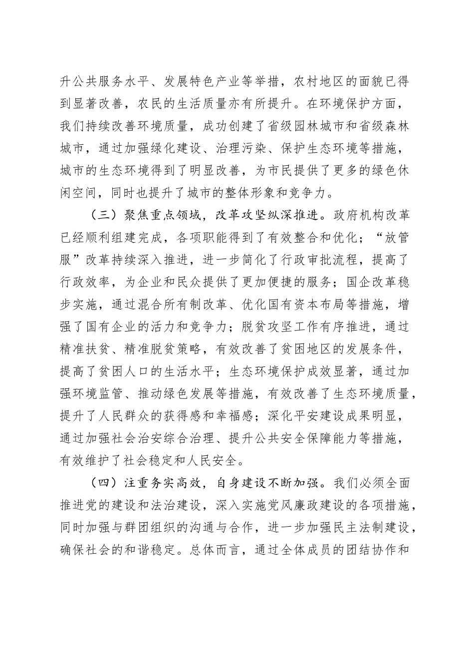 在全区年中工作会议上的讲话_第2页