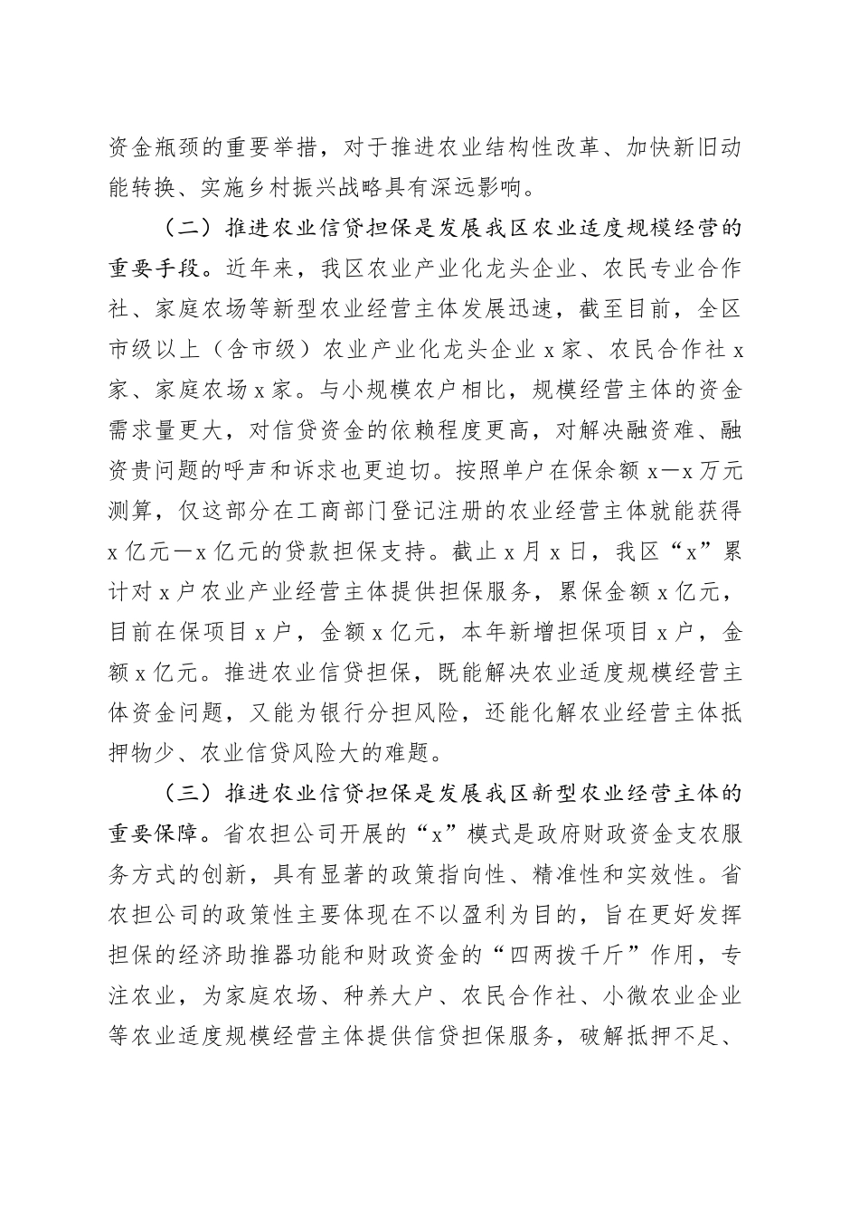 在全区农业信贷担保工作推进会议上的讲话_第2页