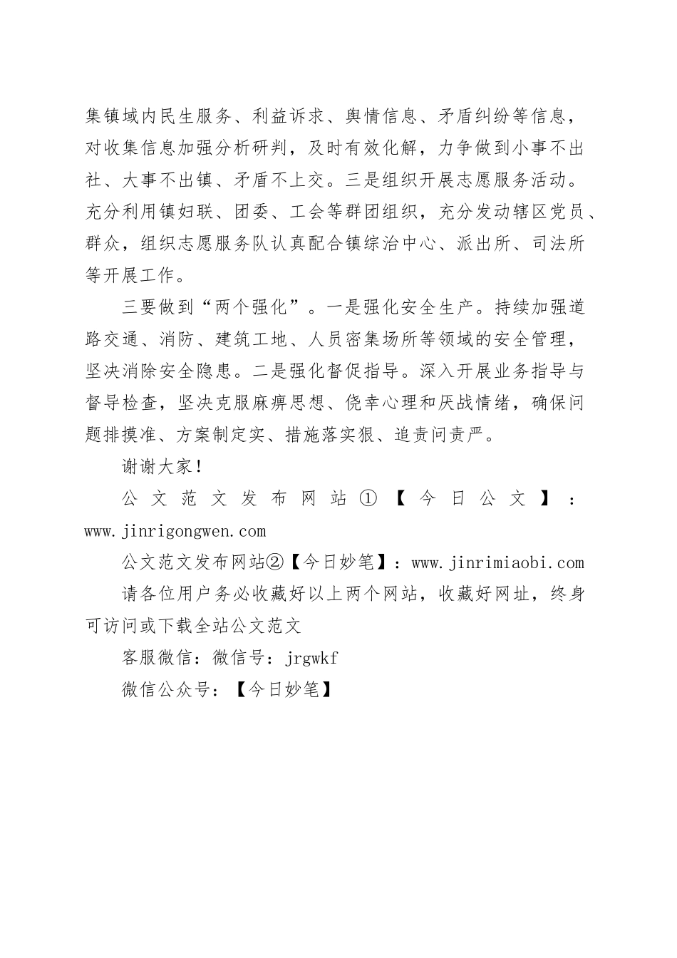 在全区平安建设工作会议上的表态发言_第2页