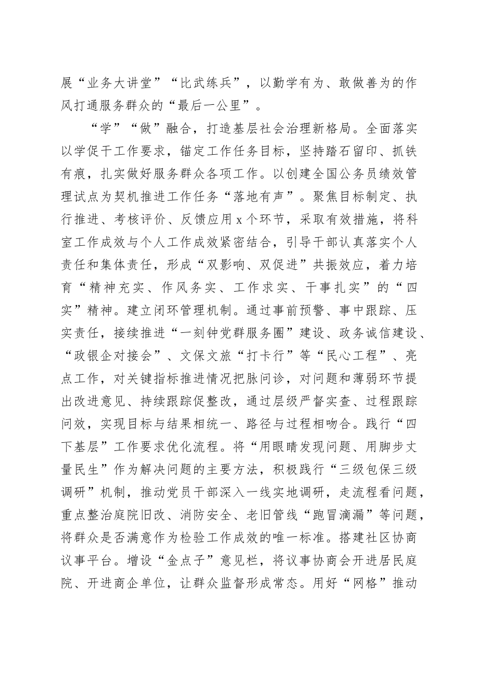 在全区勤廉建设专题推进会上的汇报发言_第2页