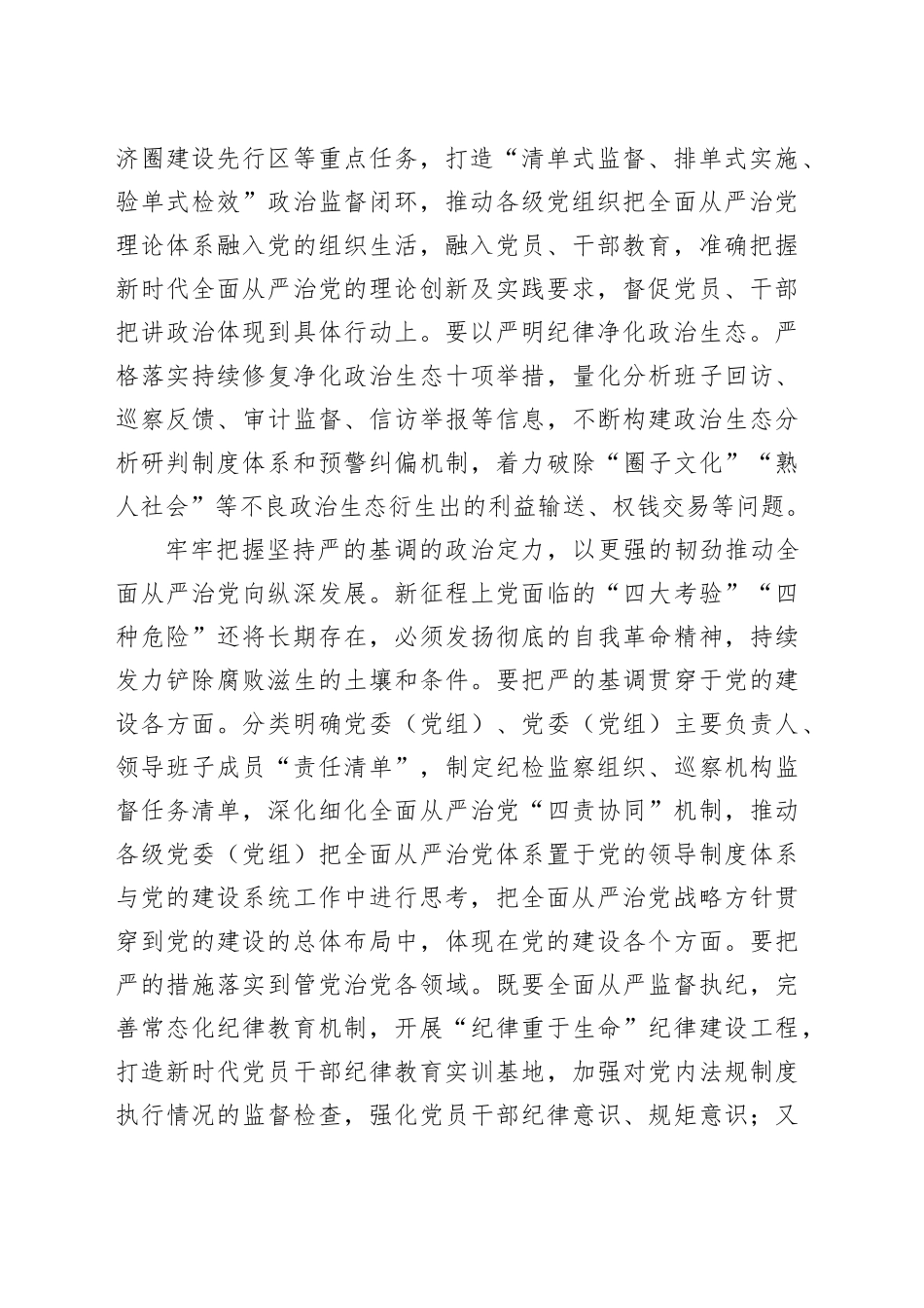 在全区全面从严治党年中推进会上的强调讲话_第2页