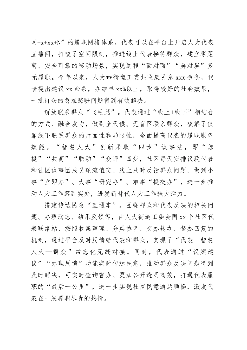 在全区人大工作智慧化建设推进会上的交流发言_第2页