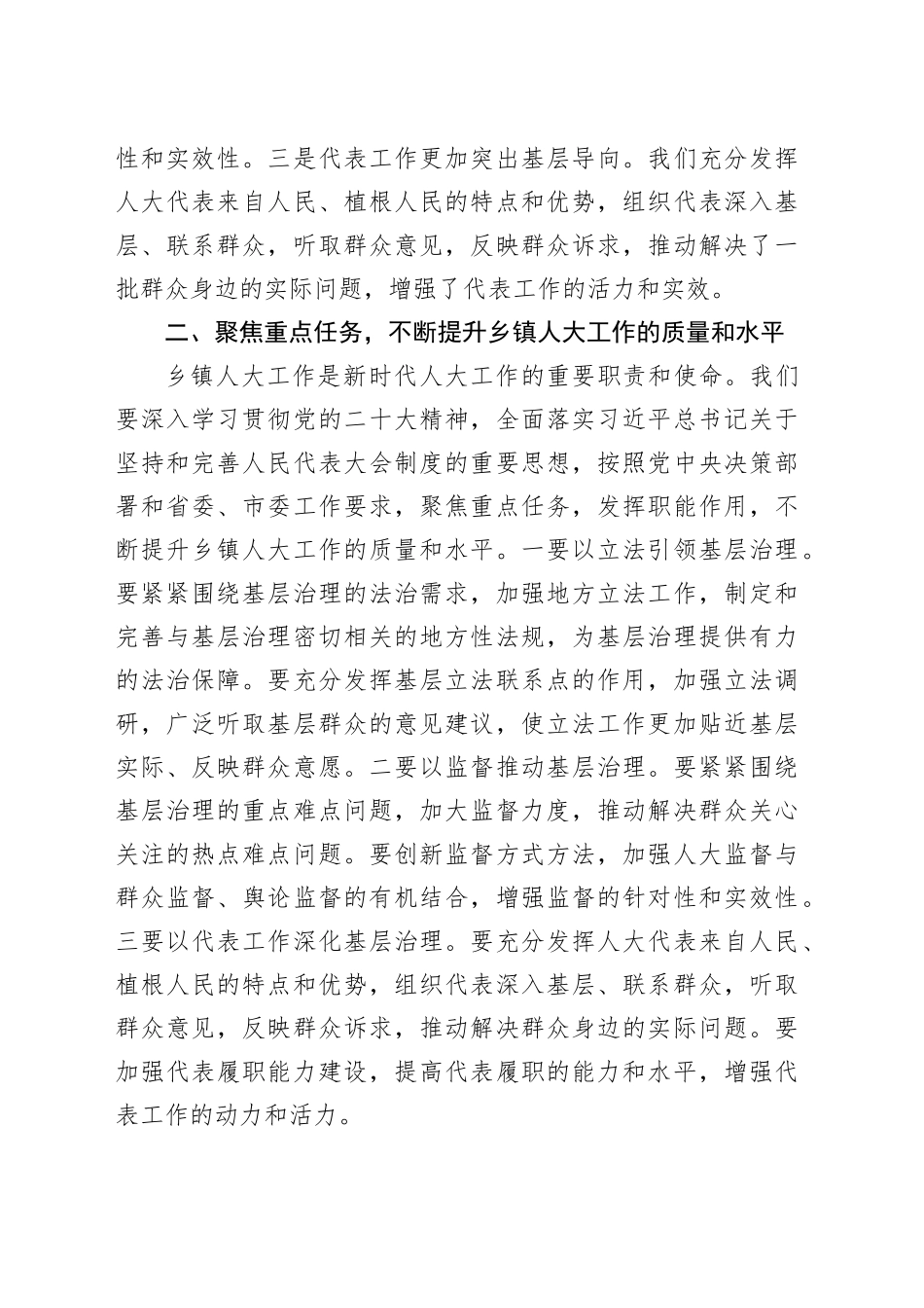 在全区人大助力基层治理工作交流会上的讲话_第2页