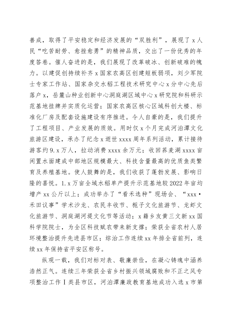 在全区三级干部大会暨招商引资工作会议上的讲话_第2页