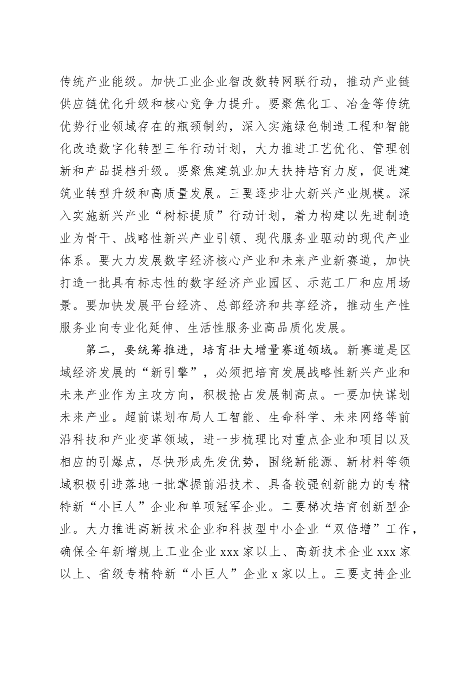 在全区三季度经济运行分析调度会上的讲话_第2页