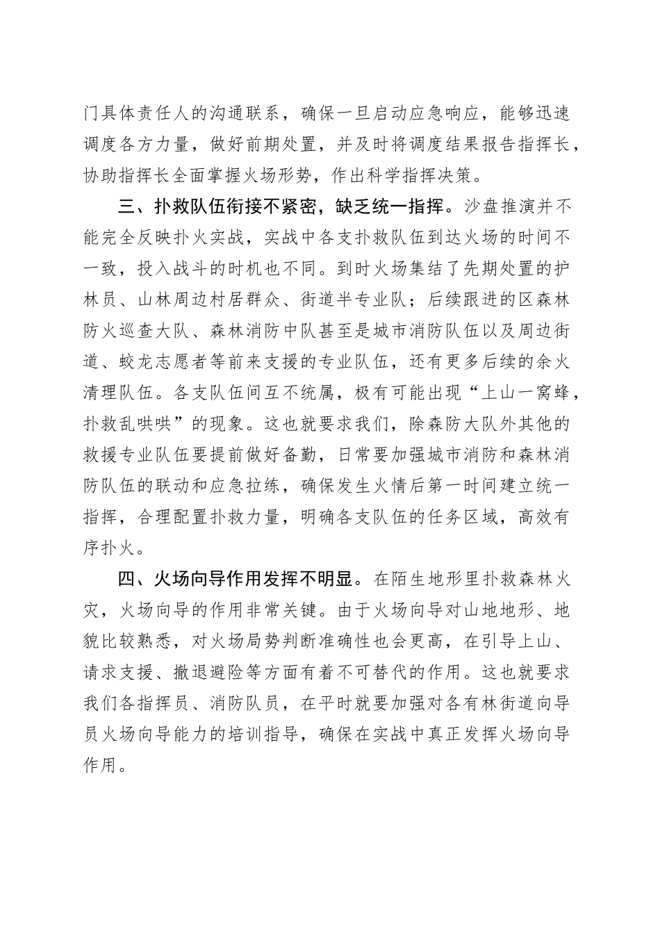 在全区森林防灭火应急推演会议上的点评提纲_第2页