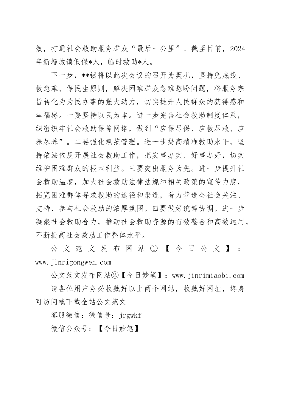 在全区社会救助工作会议上的发言_第2页