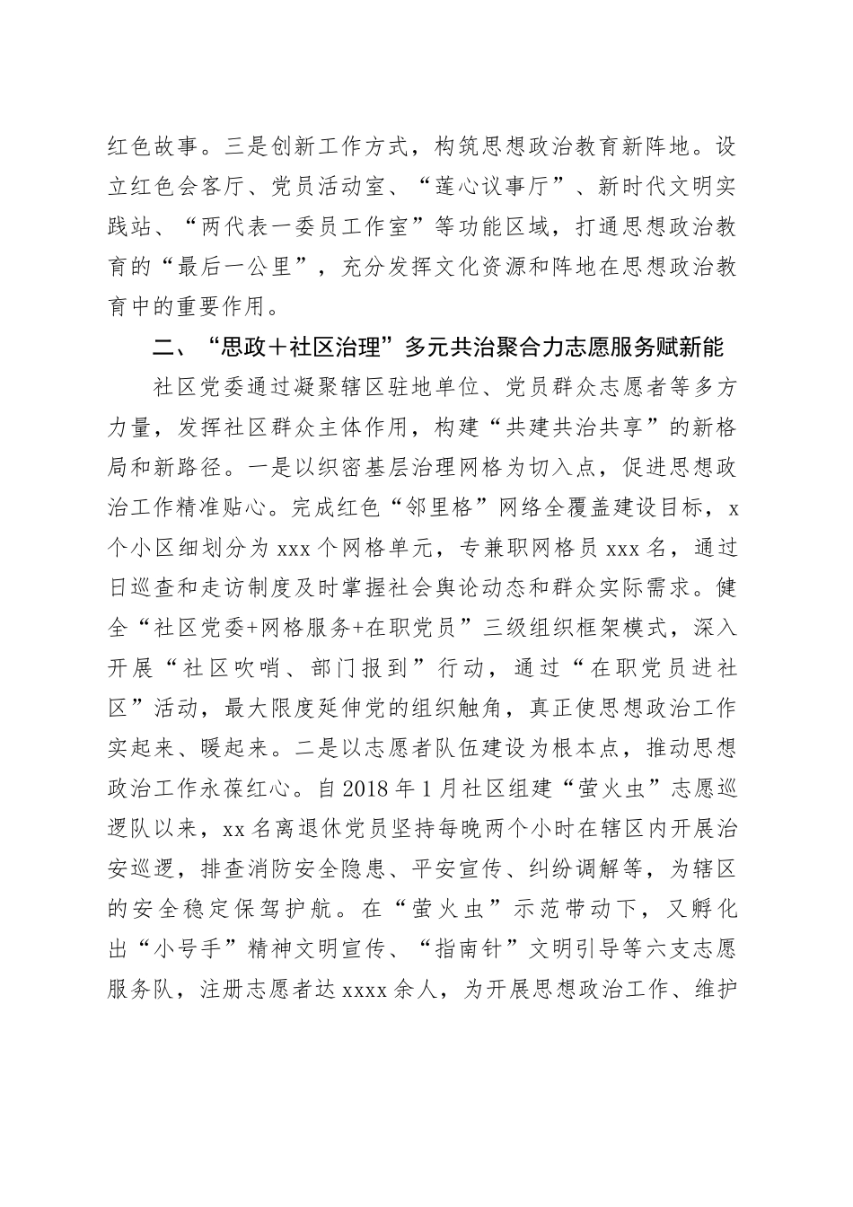 在全区社区思想政治工作推进会上的汇报发言_第2页