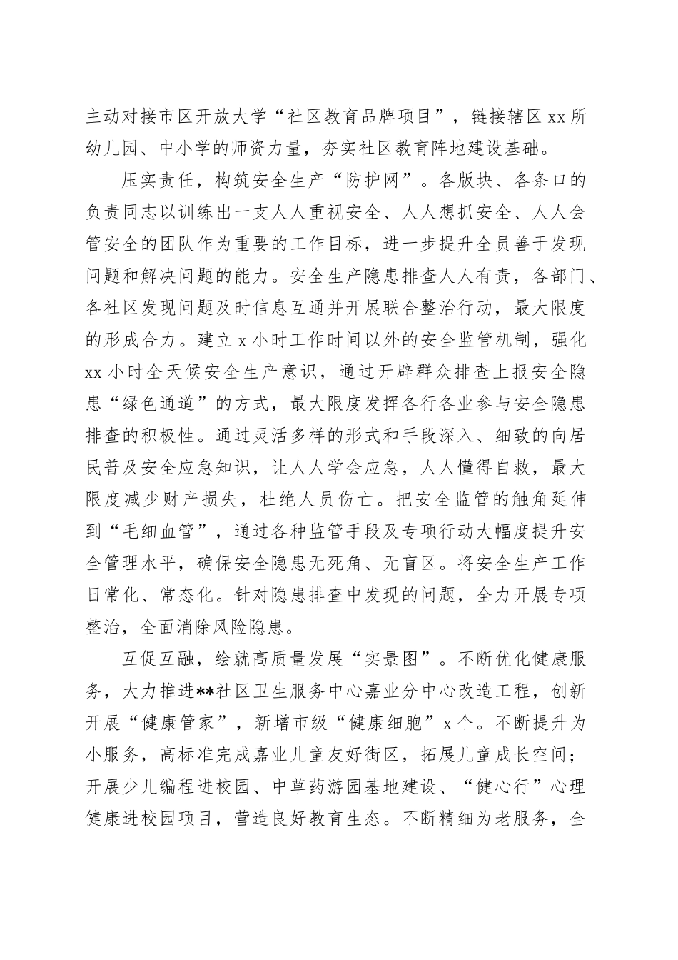 在全区深化保障房片区社会治理专题推进会上的汇报发言_第2页
