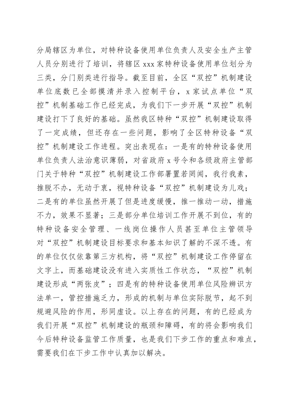 在全区特种设备＂双控＂机制现场观摩及推进会议上的讲话_第2页