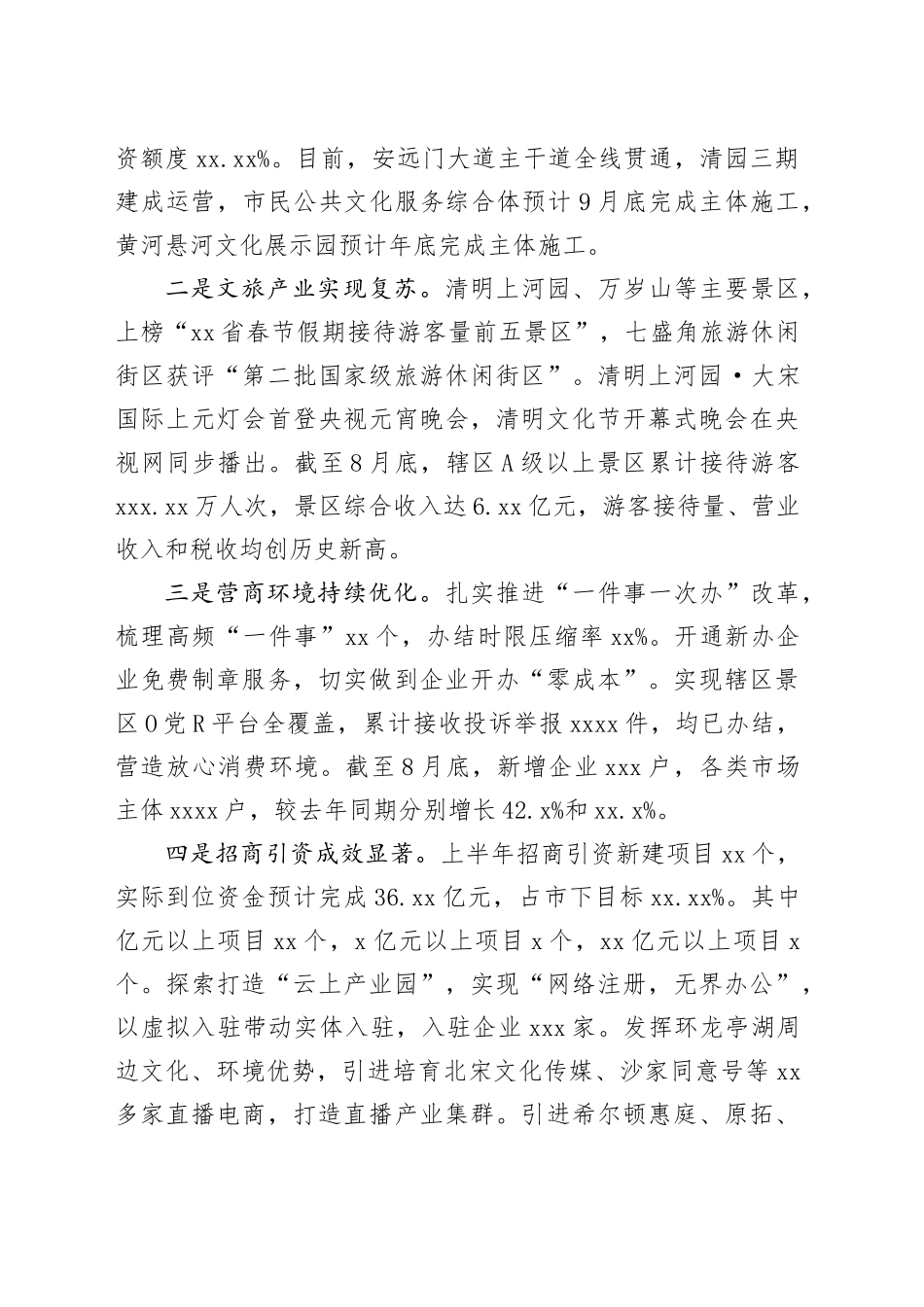 在全区退休干部中秋座谈会上的发言提纲_第2页