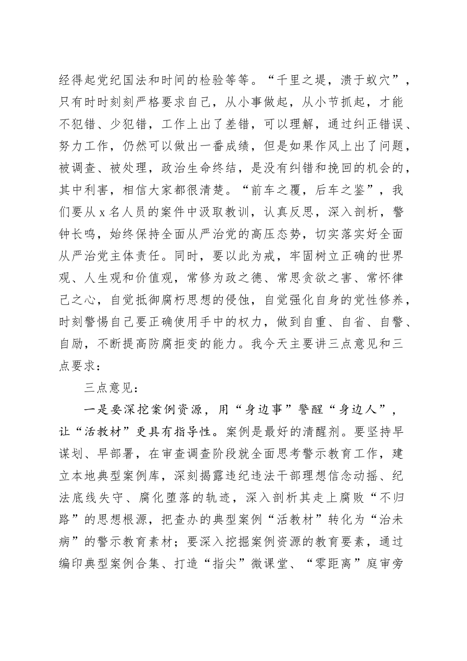 在全区围绕严重违纪违法案件开展以案促改动员会上的讲话_第2页