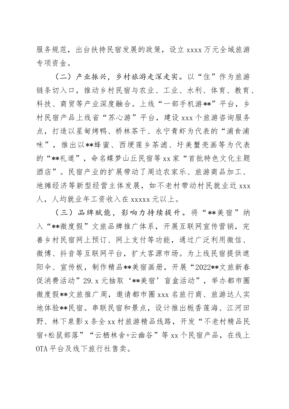 在全区乡村旅游民宿集聚区建设专题推进会上的讲话_第2页