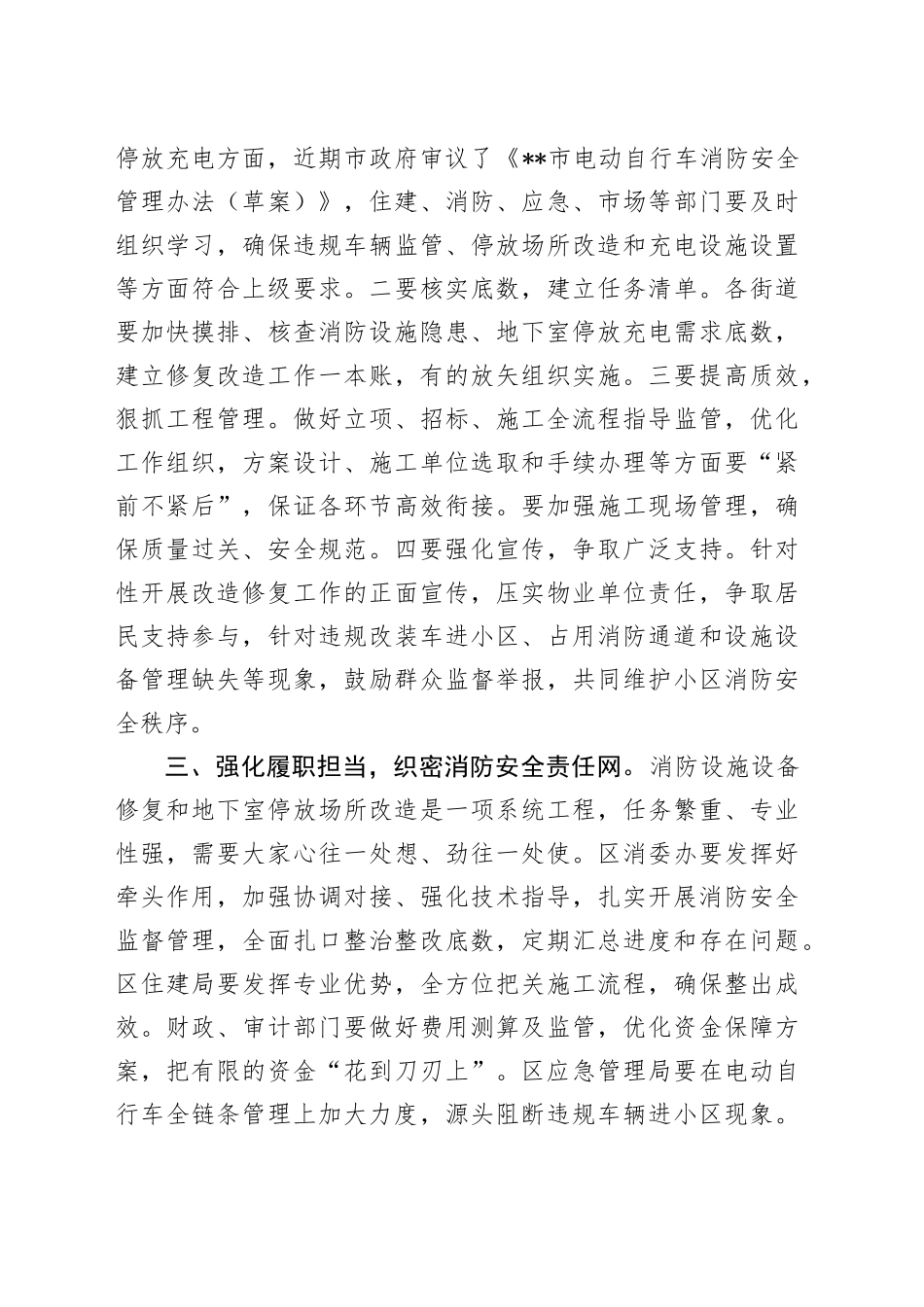 在全区消防安全部署会上的讲话_第2页
