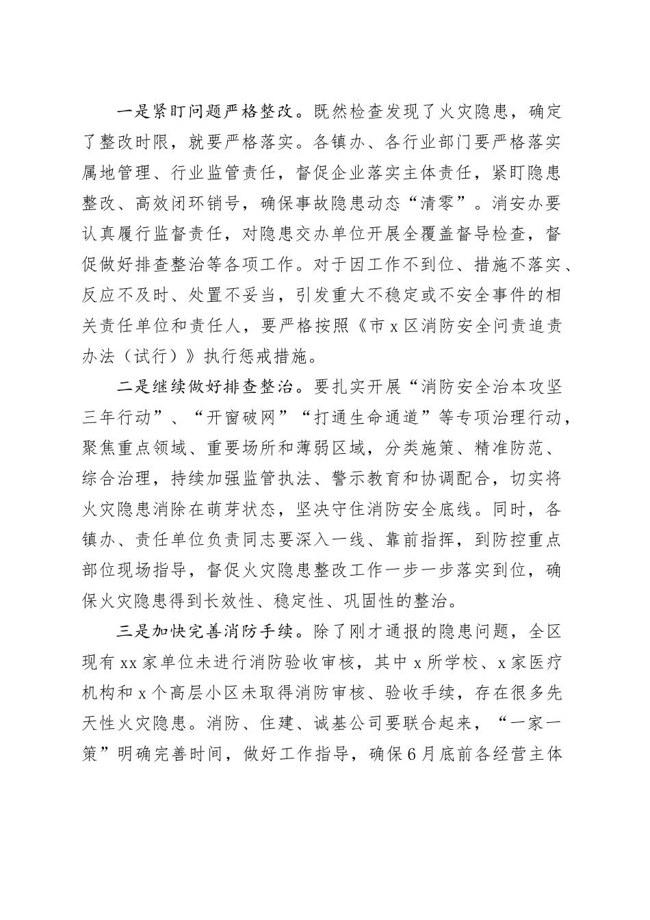 在全区消防安全工作会暨问题隐患交办约谈会议上的讲话_第2页