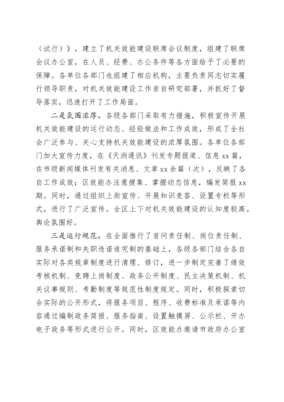 在全区效能建设工作会议上的讲话_第2页