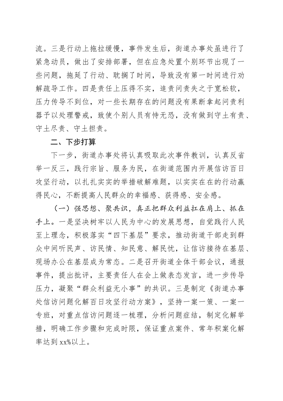 在全区信访工作调度会上的表态发言_第2页