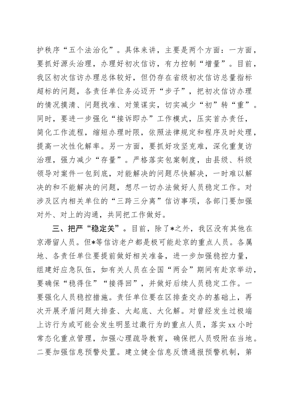 在全区信访工作联席会议上的讲话_第2页