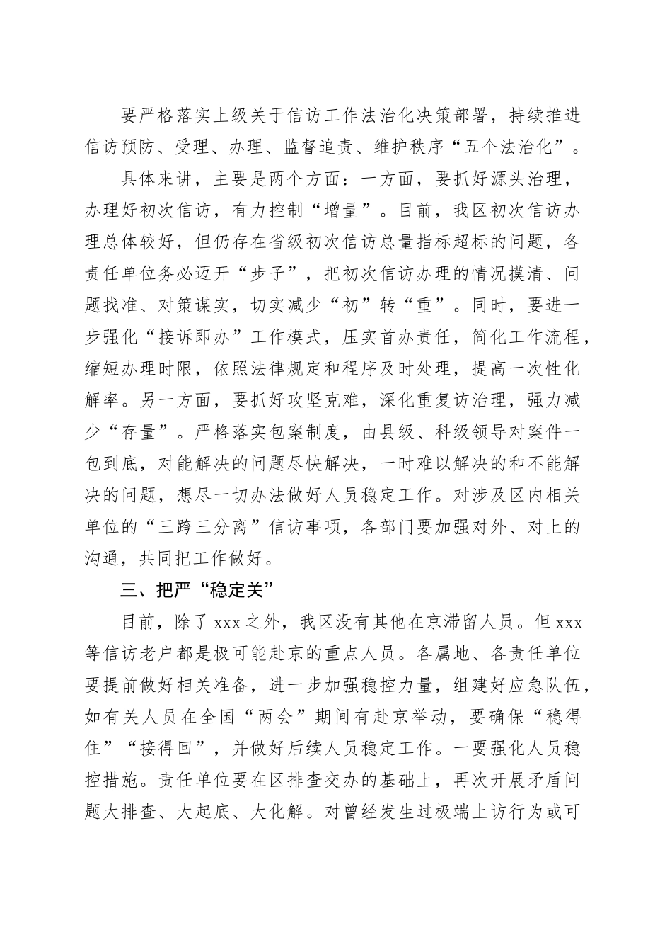 在全区信访工作联席会议上的讲话提纲_第2页