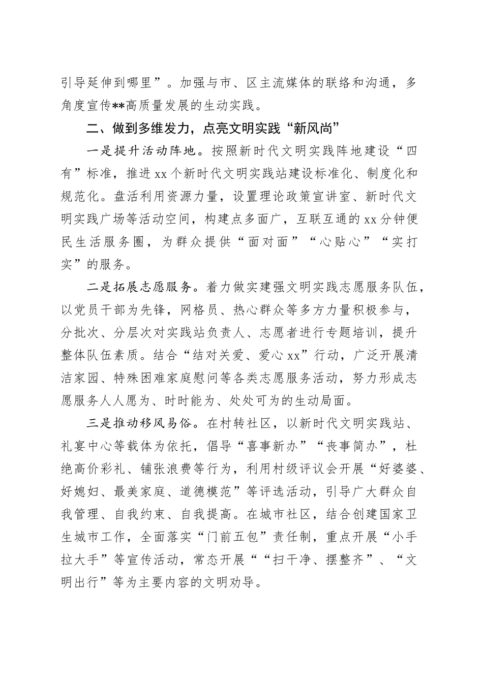 在全区宣传思想文化工作会议的交流发言_第2页